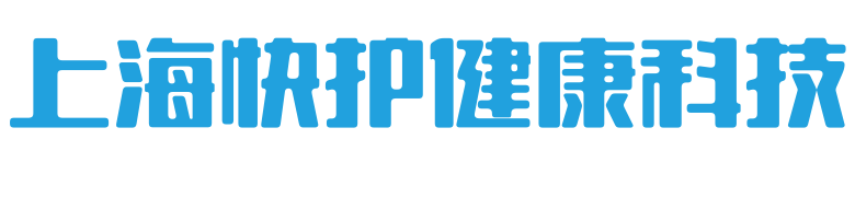 上海快护健康